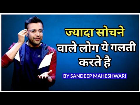 Zyada Sochna Chodo - By Sandeep Maheshwari ज्यादा सोचना छोड