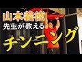 【筋トレ】しっかり効かせる!チンニングの正しいフォームとは
