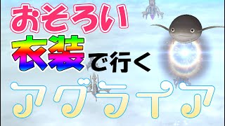 【FF14】みんなおそろっちだね【白梅/Vtuber】