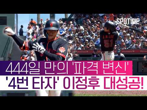 빅이닝 시작 알렸다! 이정후, 멀티히트 포함 3출루 '맹활약'