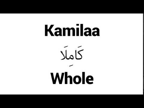 How to Pronounce Kamilaa! - Middle Eastern Names