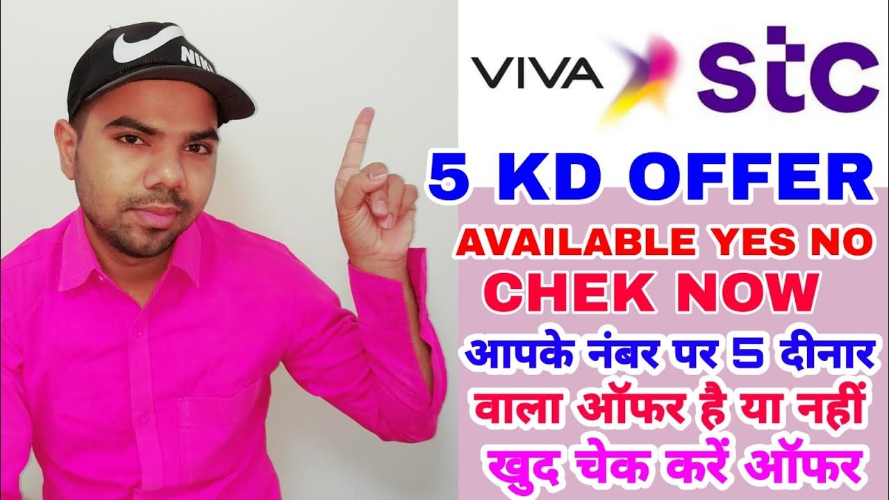 Viva Stc Sim 5 Kd Offer Check Now // Is there a 5 Kd offer on your number or not // Arvind Lodhi