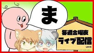 【ゆあほぷ】今日は一回転生できるドン！！【you are hope(あなたは希望です)×がちけん】
