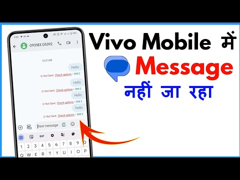 Vivo Mobile Message Not Sent Problem  | Message Nahi Ja Raha Hai To Kya Kare Vivo Mobile