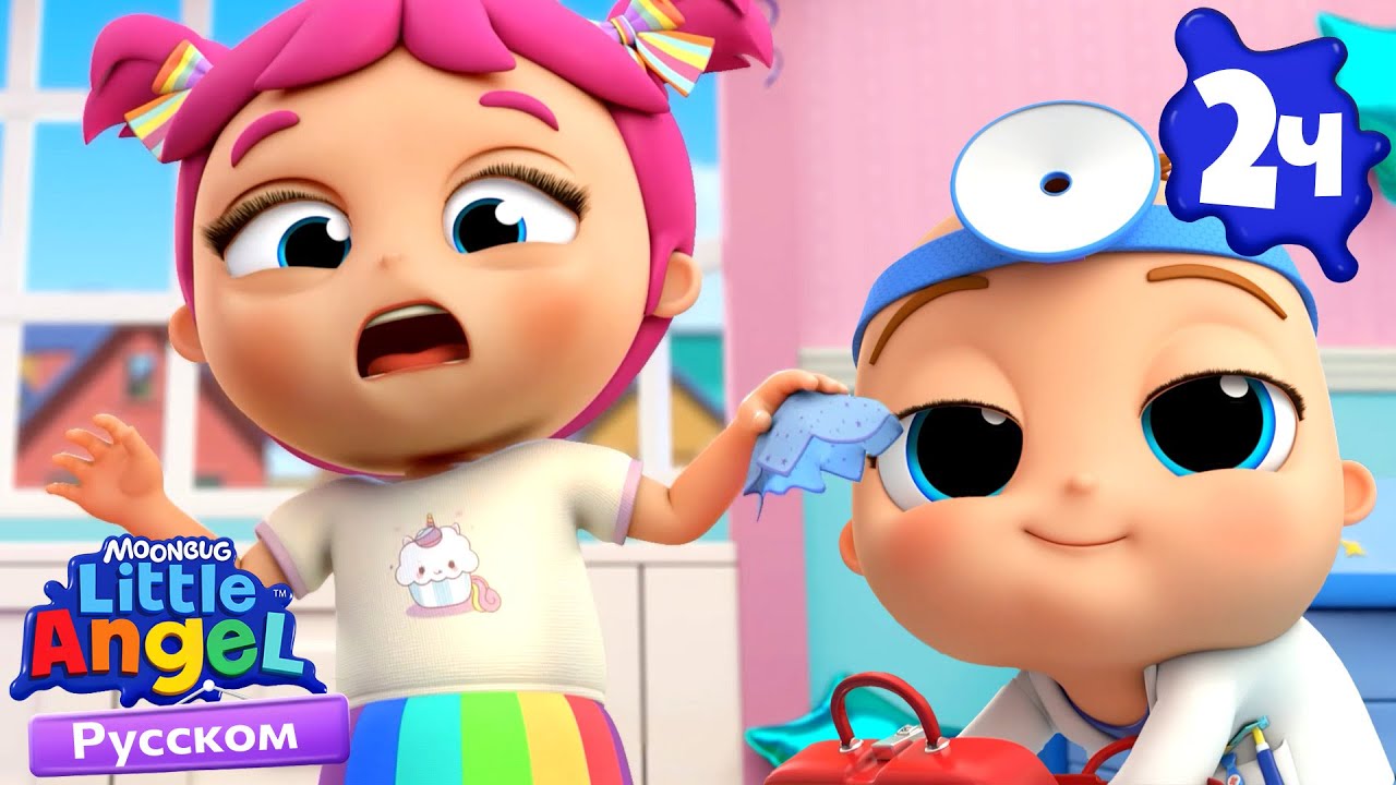 Играем в Доктора | Развивающие Мультики Для Детей | Little Angel Русский