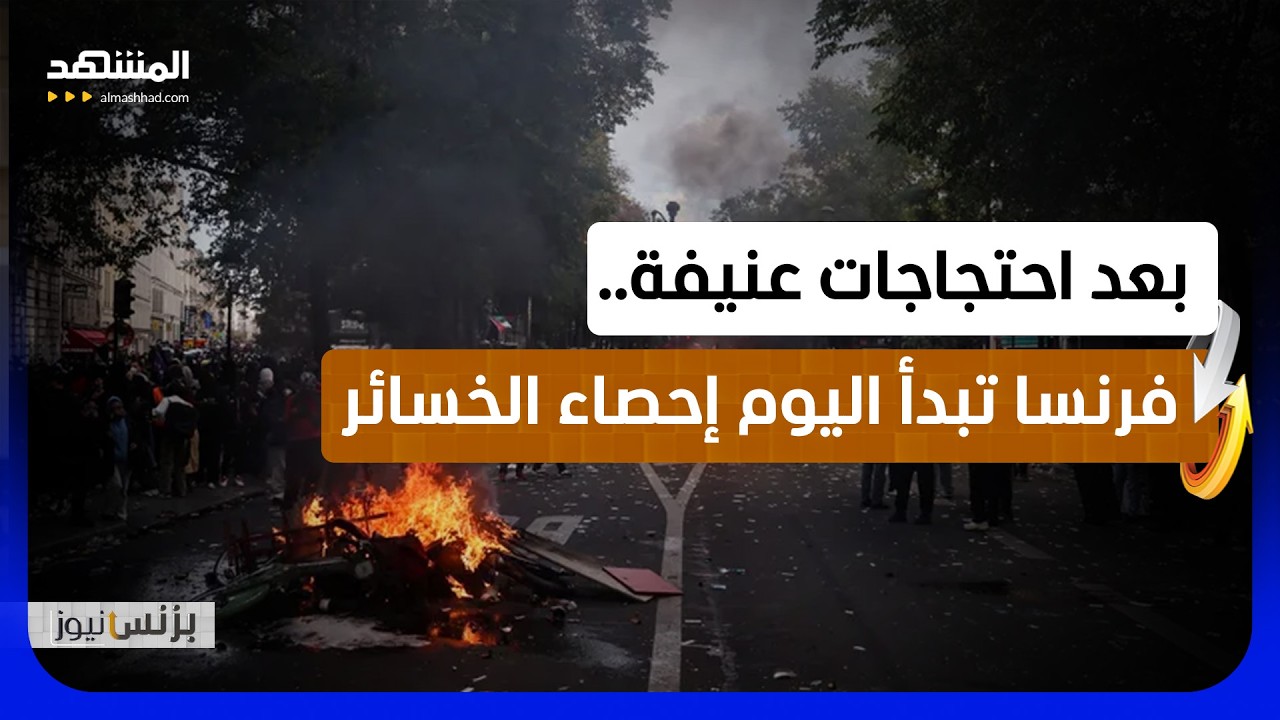 لوكورنو يتوقع أن تكون الكلفة المالية للأضرار باهظة - بزنس نيوز
