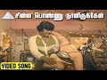 சின்ன பொண்ணு நானிருக்கேன் Video Song Kudumbam Movie So