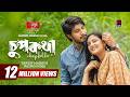 Chupkotha চুপকথা Full Natok Tawsif Mahbub Niha Masud Hasan Ujjal Bangla Natok 2025