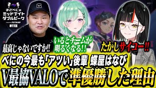 📻【蝶屋はなび × まざー3 × 八雲べに】まざべにのミッドナイトダブルピーク【VALORANTの魅力を発信したりしなかったりする地上波ラジオ】#113 FISTBUMP