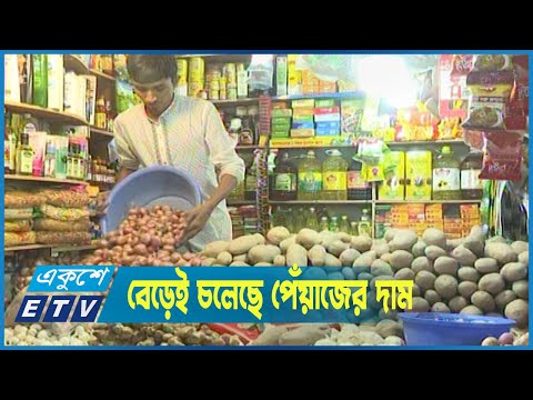 বেড়েই চলেছে পেঁয়াজ, আদা আর রসুনের ঝাঁঝ