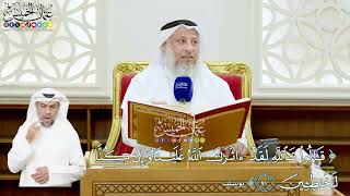 530 - (قالوا تالله لقد آثرك الله علينا وإن كنا لخاطئين) - عثمان الخميس