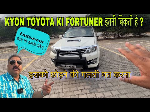 Toyota Fortuner 3.0 Review | Experts Bhi लोहा मानते है इस SUV का |