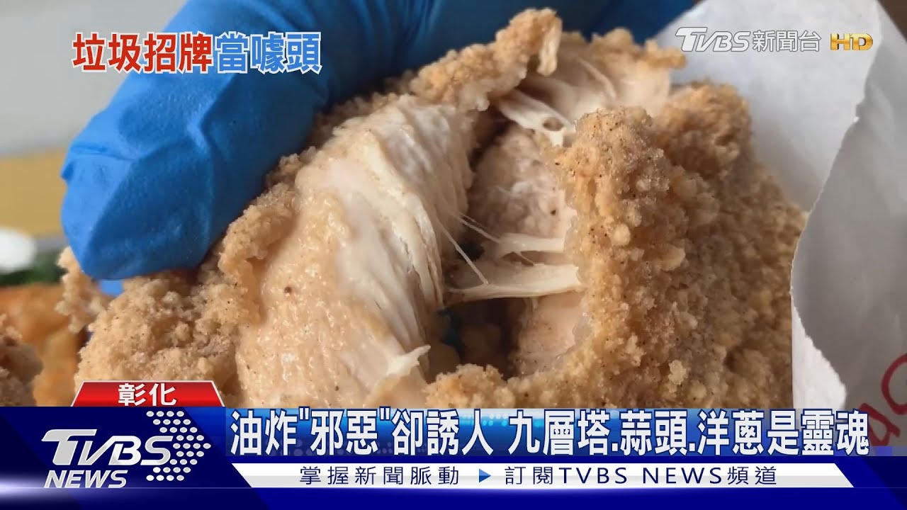 鹽酥雞老闆直白告訴你 我賣「垃圾食物」