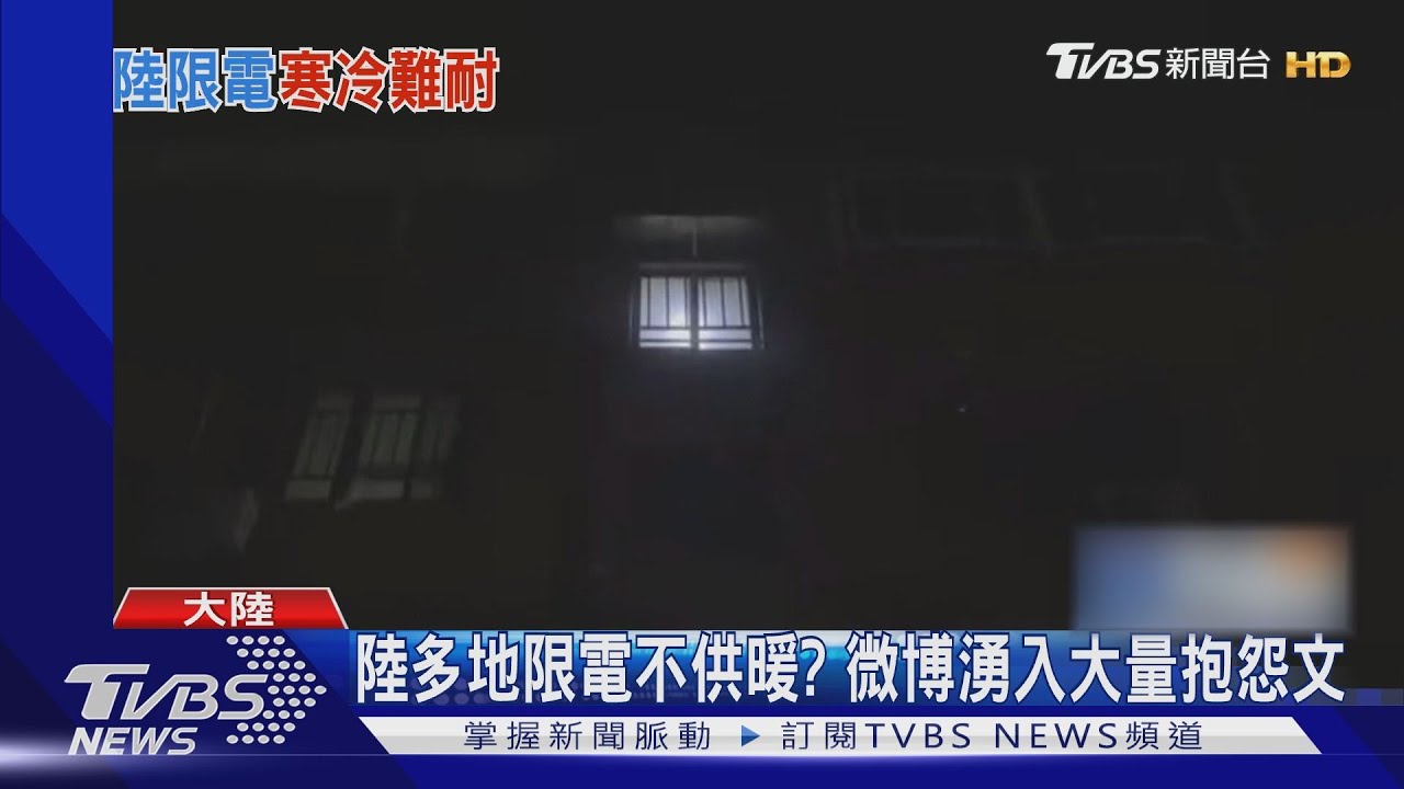 寒流凍壞供電設備 河南社區斷電近一周