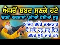 ਇਹ ਸ਼ਬਦ ਸੁਣਕੇ ਜੋ ਕਰੋੜਪਤੀ ਬਣ ਜਾਂਦੇ ਨੇ ਓ�