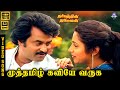 Muthamizh Kaviyae Varuga HD Video Song 5 1 Rajinikanth Suhasini K J Yesudas Chithra
