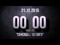 Синтетика-59 - Промо альбома "Сенсации черного" (21.12.2015) 