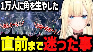 直前までコーレス迷うも後悔しない為に1万人に角はやしたえまたそwww【ぶいすぽ切り抜き/藍沢エマ】
