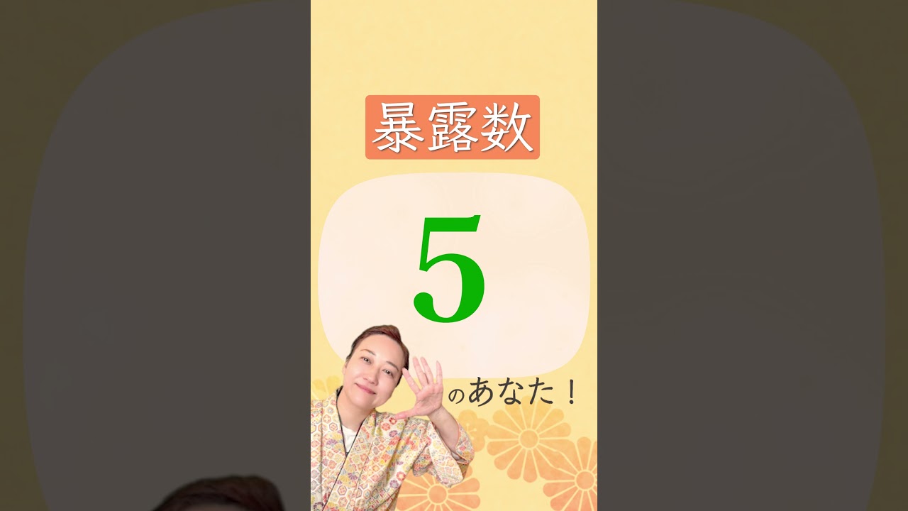 【３月３１日 注目の暴露数】運が動く注目の暴露数にアドバイス「開運教えて法演さん」#shorts ＃開運 #MITSURI