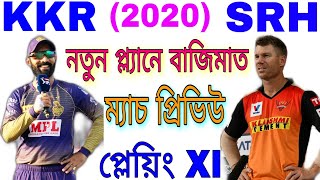 Dream11 IPL 2020: KKR vs SRH Playing XI with match preview and Pitch Report || Go Sport