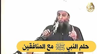 صورة حلم النبي ﷺ مع المنافقين | للشيخ الحويني