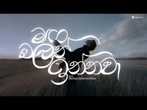 SHEHAN JAYAWARDANA - Maga Balan Innawa (මග බලන් ඉන්නවා)  Official  Video