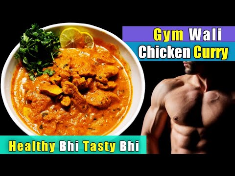 Gym wala Chicken | Healthy & Easiest Chicken Recipe for Gym Goers | Tasty and Healthy Chicken Curry