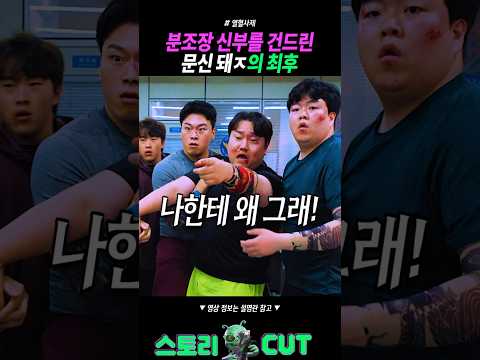 건달 문돼를 참교육하는 분조장 신부