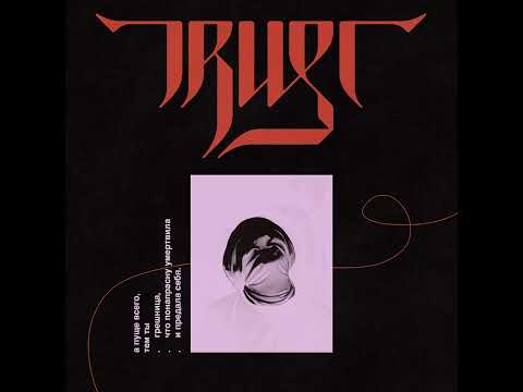 Oblique Occasions - TRUST