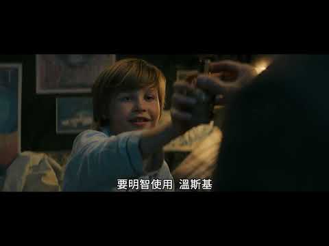透明小英雄 VINSKI AND THE INVISIBILITY POWDER | 預告 Trailer