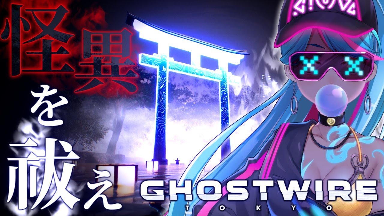 【#GhostWire: Tokyo】ﾄﾞﾓ、渋谷のギャルです。幽霊退治！？近未来和風FPS #03【にじさんじ/鷹宮リオン】
