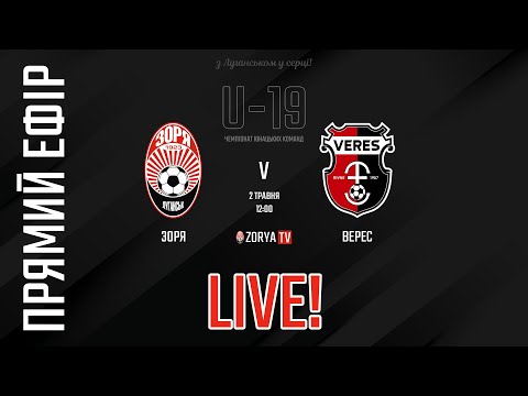 Live! U-19: Зоря - Верес. 24-й тур