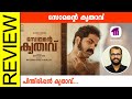 Somante Krithavu Malayalam Movie Review By Sudhish Payyanur @monsoon-media​