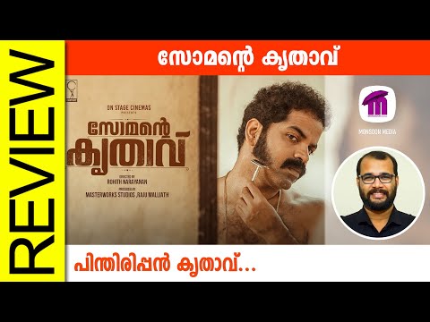 Somante Krithavu Malayalam Movie Review By Sudhish Payyanur 