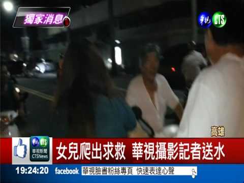 氣爆當時義消伸援 母女盼謝恩