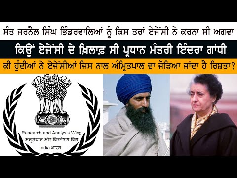 How the agency wanted to kidnap Jarnail Singh Bhindranwale - Indira Gandhi How the agency wanted to kidnap Jarnail Singh Bhindranwale - Indira Gandhi