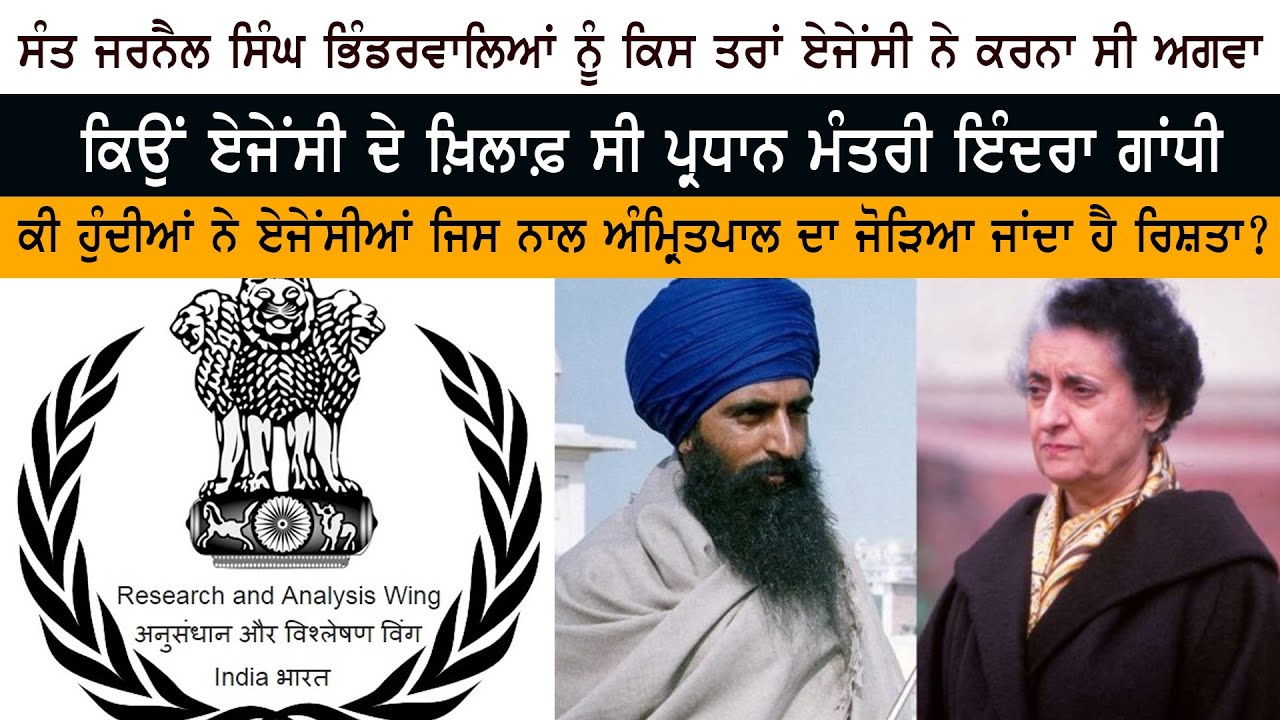 How the agency wanted to kidnap Jarnail Singh Bhindranwale - Indira Gandhi How the agency wanted to kidnap Jarnail Singh Bhindranwale - Indira Gandhi