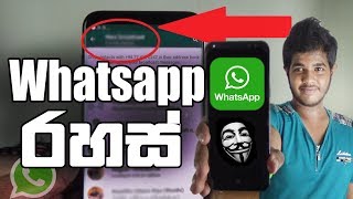 Whatsapp Top Secrets - Sinhala