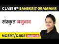 Class 8 Sanskrit Grammar Sanskrit Translation Sanskrit To Hindi Translation