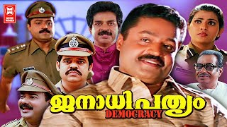 Janathipathyam Malayalam Full Movie | Suresh Gopi | Malayalam Political Thriller Movies