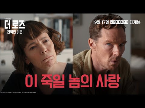 [더 로즈: 완벽한 이혼] 이 죽일 놈의 사랑🤦🏻‍♀️💔🤦🏻‍♂️