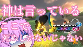 (ゆっくり実況マリオカート8DX)突っ走れ！古明地カート！partクリスマス
