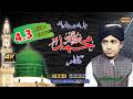 دِل نشین دل رُبا هے محمد ﷺکا نام Qari Masood Ahmad Urdu Best Naat 2021