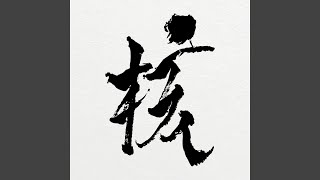 XG - NO GOOD (Audio)