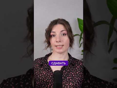 TO RENT in Russian: 2 Russian verbs