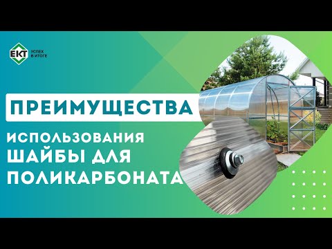 Миниатюра изображения товара Шайба ЕКТ Для поликарбоната 7х25 / V022161 (100шт, черный)