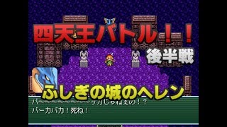 アリスじゃないよ、ヘレンだよ！【ふしぎの城のヘレン実況プレイ】Part06