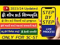 Free Ship Card Scholarship Form Apply Full Process Digital Gujarat Scholarship Form Kaise Bhare