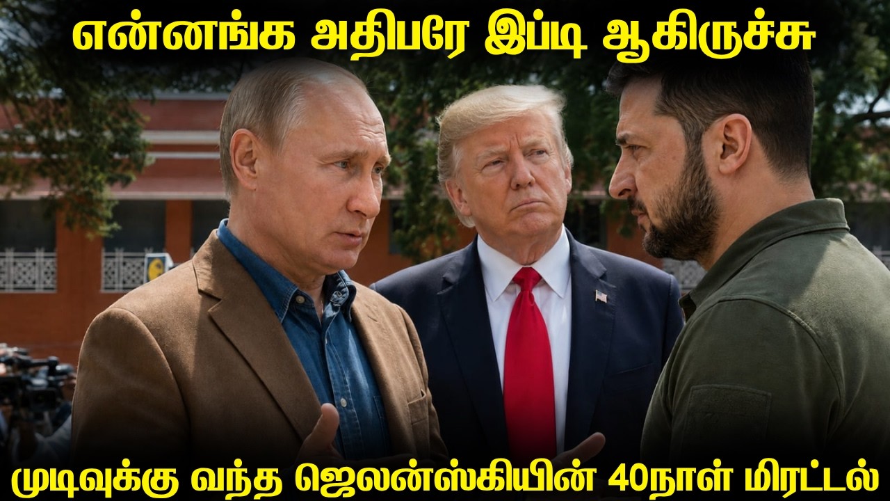 புடினுக்கு உக்ரைன் விதித்த 40நாள் கெடுவின் இறுதியில?
