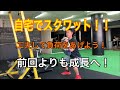 お家で負荷を上げる方法